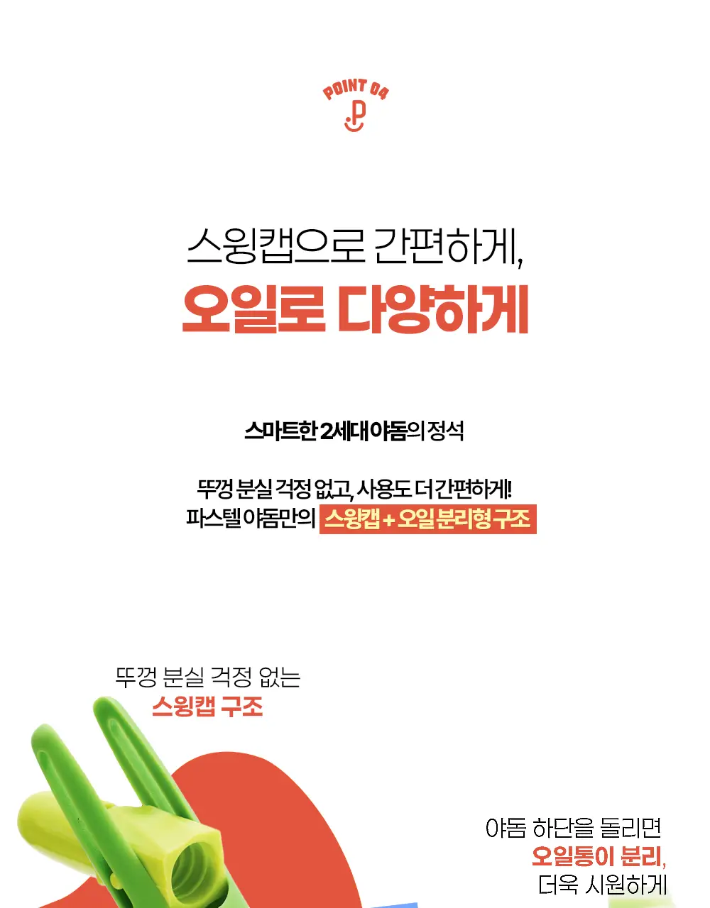 파스텔 야돔 포켓 인헤일러 [바닐라향/망고향/믹스베리향/레몬그라스향/오렌지오일향] 상세페이지 20